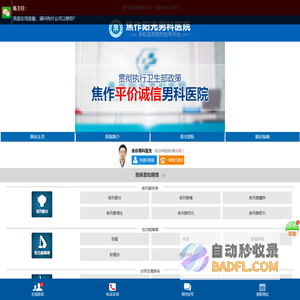 焦作阳光男科医院_焦作做微创包皮过长包茎专业的医院_焦作看男科哪家医院好|焦作世纪阳光男科医院【手机官网】
