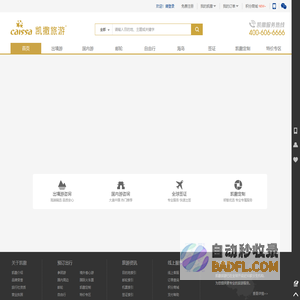 北京凯撒旅游-北京凯撒国旅,5A旅行社,中国百强国际旅行社,您的旅游专家