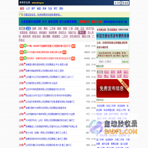 淄博信息港(淄博供求网) - 淄博便民供求信息免费发布平台(张店小八工作室)
