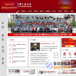 青岛理工大学管理工程学院