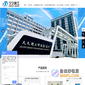 深圳市久久犇自动化设备股份有限公司