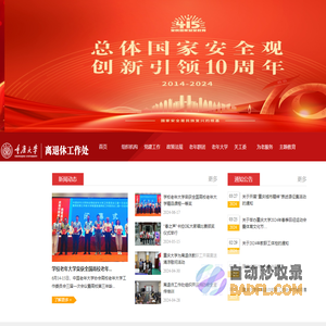 重庆大学离退休工作处网站