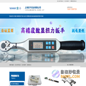 扭力扳手测试仪_扭力矩扳手_数显扭力矩扳手_预置式扭力矩扳手_扭力矩检测扳手_电动扭力矩扳手_扭矩测试仪_拉力测试仪_测试台-上海实干实业有限公司