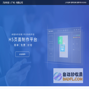 凡科科技（广州）有限公司