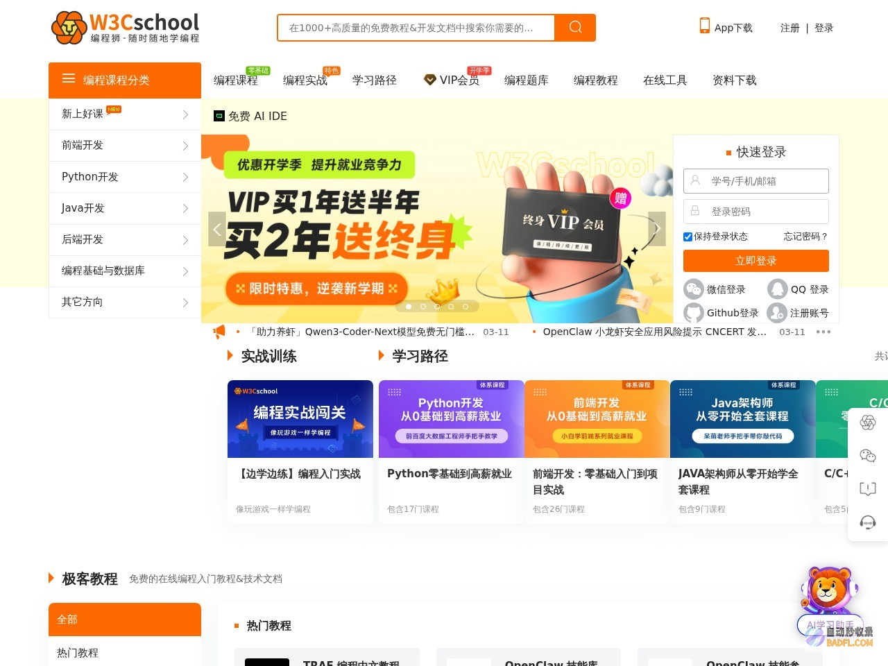 菜鸟自学Java教程 - W3Cschool