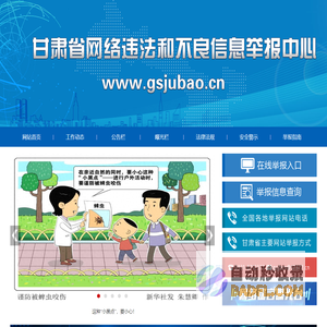 甘肃省网络违法和不良信息举报中心