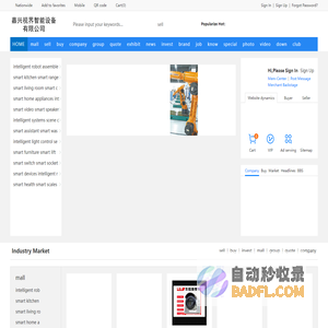 嘉兴视界智能设备有限公司
