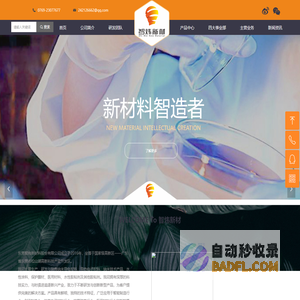 智炜新材首页
