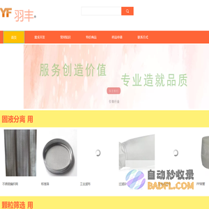 羽丰筛网,羽丰华筛网