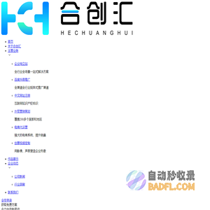 广东合创汇-独立站建设_电商代运营_中文网址注册_百度抖音推广