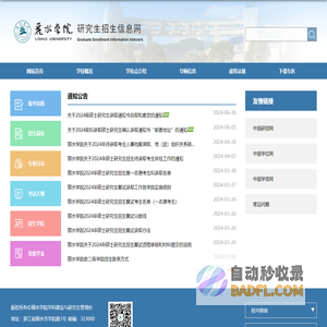 研究生招生信息网