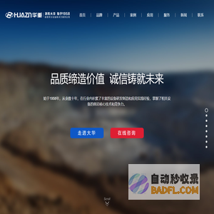 大华重工破碎机首页-是专业颚式破碎机，反击式破碎机，圆锥破碎机等破碎设备厂家