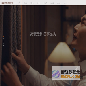 如鱼得水【窗帘】中高端窗帘品牌_窗帘定制_窗帘品牌加盟_窗帘十大品牌