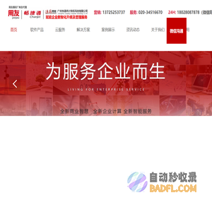 广东用友,广州用友,用友软件,番禺用友软件,用友财务软件,进销存,用友T1,用友T3,用友T6,用友U8,用友畅捷通,用友服务,用友维护,用友管理软件,用友U9,用友NC,用友产品