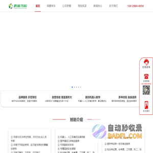 首页 - 深圳驾校|深圳学车|鹏城驾校|深圳市鹏城机动车驾驶员培训有限公司官方网站