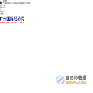 广州国际轻纺网-广州国际轻纺城官方电商平台