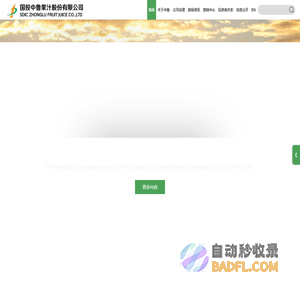 国投中鲁果汁股份有限公司