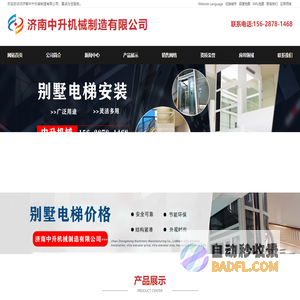别墅电梯安装,别墅电梯价格,别墅电梯尺寸,家用电梯尺寸-济南中升机械制造有限公司