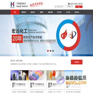 PVC塑料助剂,润滑剂,铅盐,钙锌复合稳定剂,宏远化工―20年研发生产企业
