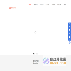 上海红测智能科技有限公司―海康威视热像仪华东总代