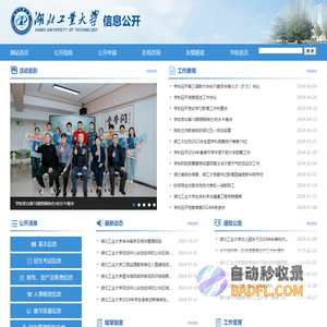 湖北工业大学信息公开网