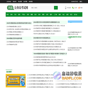 河南公务员考试_河南事业单位_教师招聘考试_河南人事考试网