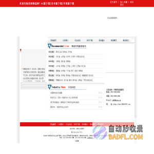 济南物流信息网