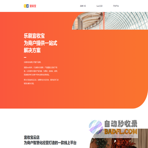 乐刷宜收宝