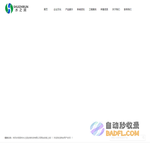 扬州水之润生物科技有限公司
