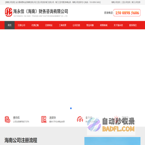 海南注册公司_工商变更_公司注销_代理记账—海南财务公司