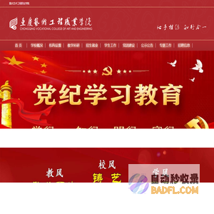 重庆艺术工程职业学院