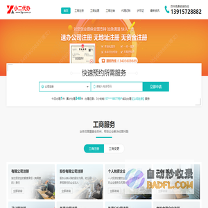 苏州市公司注册,苏州市工商代办,苏州市营业执照-小二苏州市公司注册
