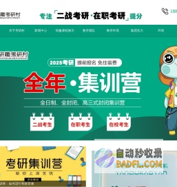 合肥考研集训营_合肥考研_二战考研_考研机构