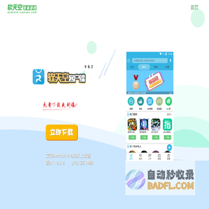 软天空APP官网