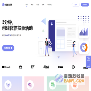 微信投票活动制作神器 - 一键生成微信投票活动！ - 诺想投票