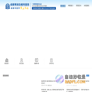 成都博润白癜风医院「官网」成都白癜风医院-成都博润白癜风医院-四川成都白癜风医院哪家好/排名/地址-成都白癜风专科医院