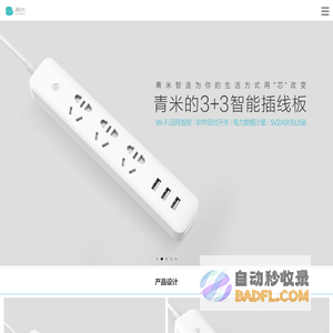 北京青米科技有限公司移动版