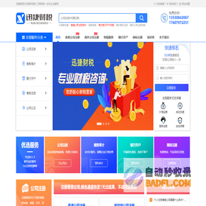 香港公司注册_海外公司注册_境外银行开户_做账审计-迅捷财税