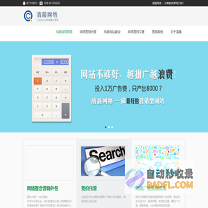 网络营销策划_SEO优化公司_竞价托管_网络推广-清晨网络
