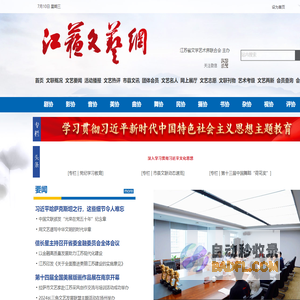 江苏文艺网 江苏文联