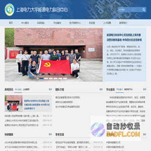 上海电力大学能源电力科创中心
