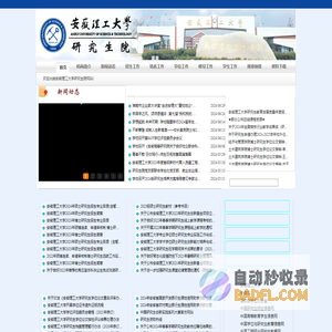 安徽理工大学研究生院