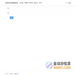 - 华南茶叶城收费管理系统