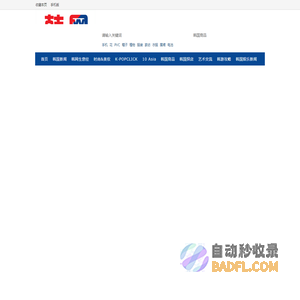 韩网 - kcrea.cc,韩国最大的B2B电子商务平台、韩中文化，艺术，旅游平台