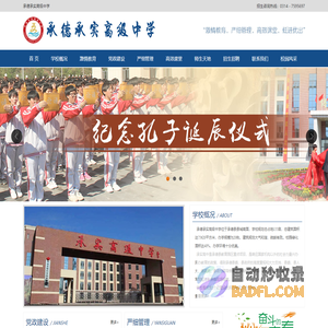 承实高中官网,承德承实中学,承德承实高级中学-