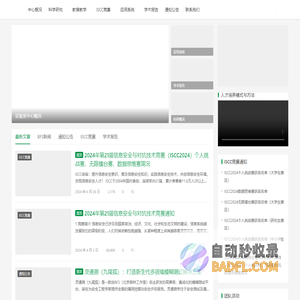 信息系统及安全对抗实验中心 | Information System and Security & Countermeatures Experimental Center