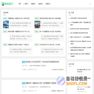 有用的旅游攻略_格林旅行网