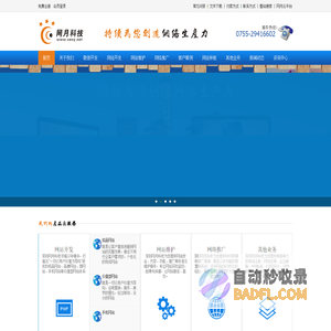 深圳网站建设_深圳网站维护_深圳微信营销_深圳网站建设公司—深圳市网月科技有限公司
