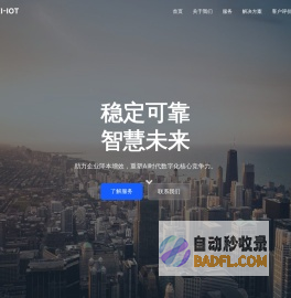 璨微物联网科技 – 物联网的架桥者