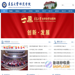青岛大学师范学院